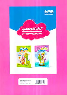 کار و تمرین جامع پیش دبستانی